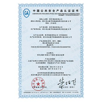 中國公共安全產(chǎn)品認證證書