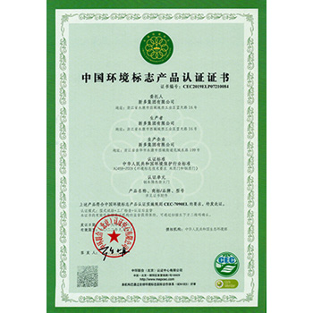 中國環(huán)境標志產(chǎn)品認證證書